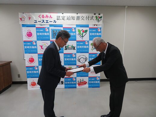 「ユースエール認定企業」に認定されました！